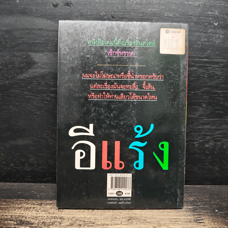 รักมือสอง - อีแร้ง