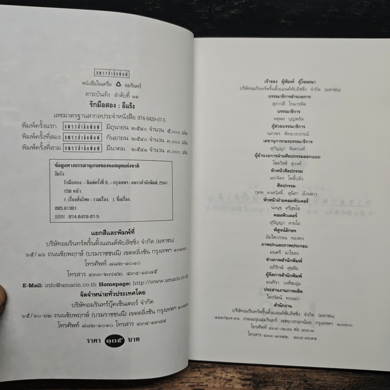 รักมือสอง - อีแร้ง