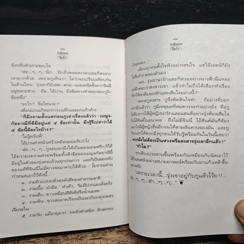 รักมือสอง - อีแร้ง