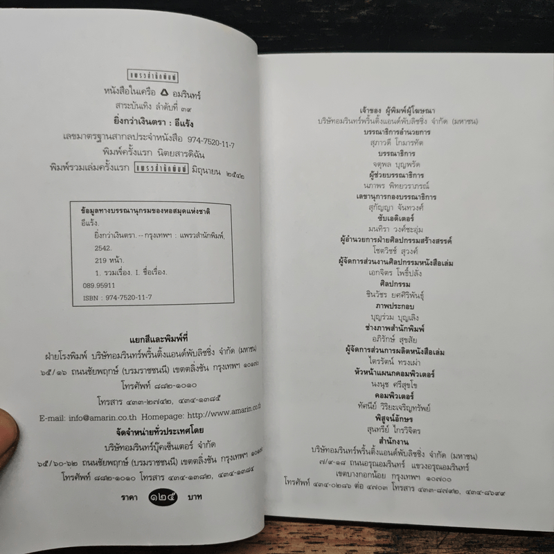 คำสารภาพของนักเขียน 2 ยิ่งกว่าเงินตรา - อีแร้ง