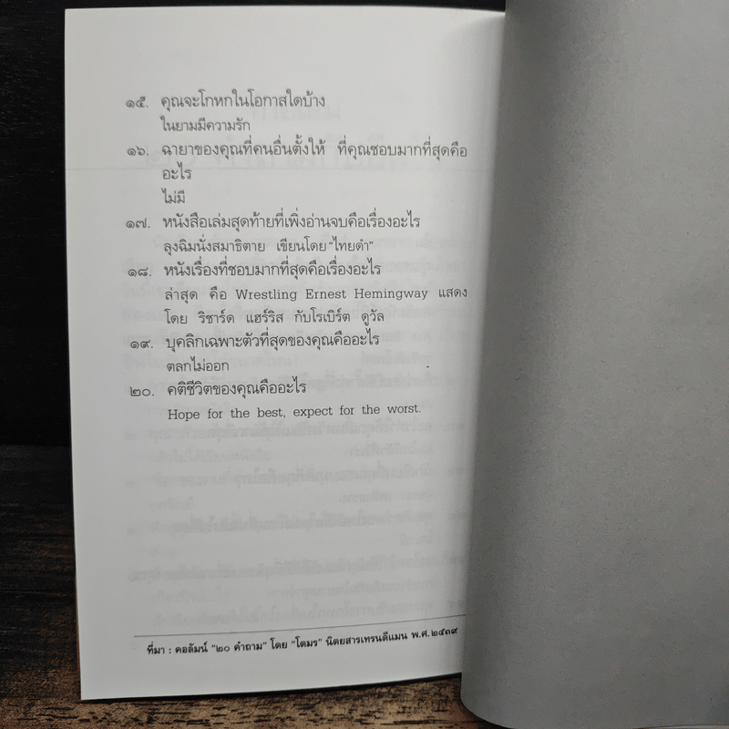 คำสารภาพของนักเขียน 2 ยิ่งกว่าเงินตรา - อีแร้ง