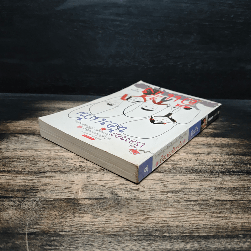 เรื่องของน้องแก้ม - อีแร้ง