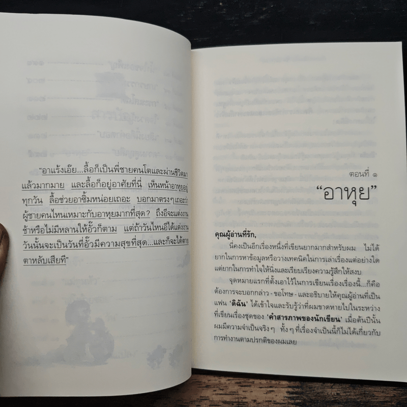 เรื่องของน้องแก้ม - อีแร้ง