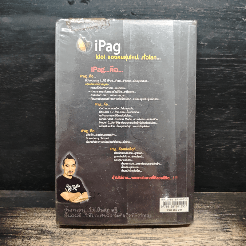 ไอ้แป๊ก คนไทยที่อายุน้อยที่สุดและเก่งที่สุดในโลก - สมคิด ลวางกูร