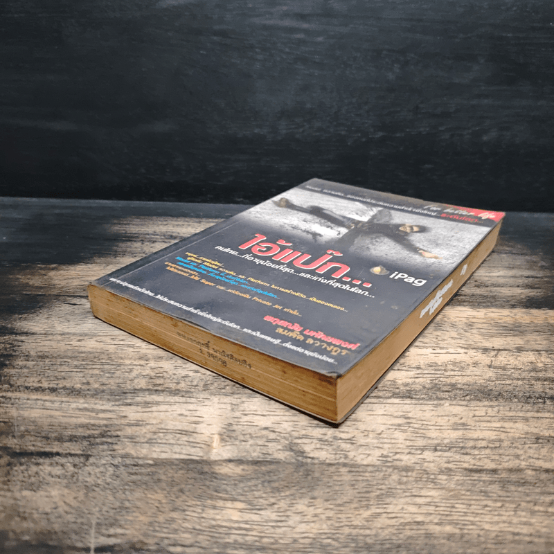 ไอ้แป๊ก คนไทยที่อายุน้อยที่สุดและเก่งที่สุดในโลก - สมคิด ลวางกูร