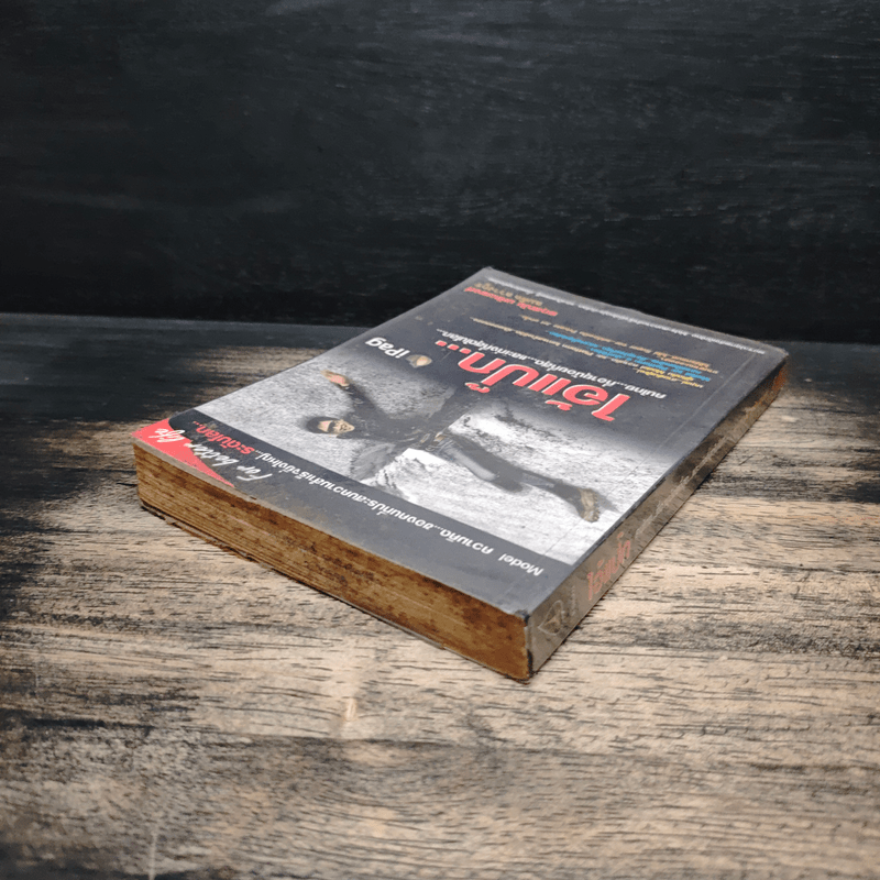 ไอ้แป๊ก คนไทยที่อายุน้อยที่สุดและเก่งที่สุดในโลก - สมคิด ลวางกูร