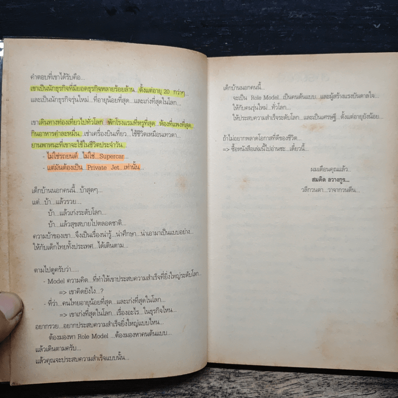 ไอ้แป๊ก คนไทยที่อายุน้อยที่สุดและเก่งที่สุดในโลก - สมคิด ลวางกูร