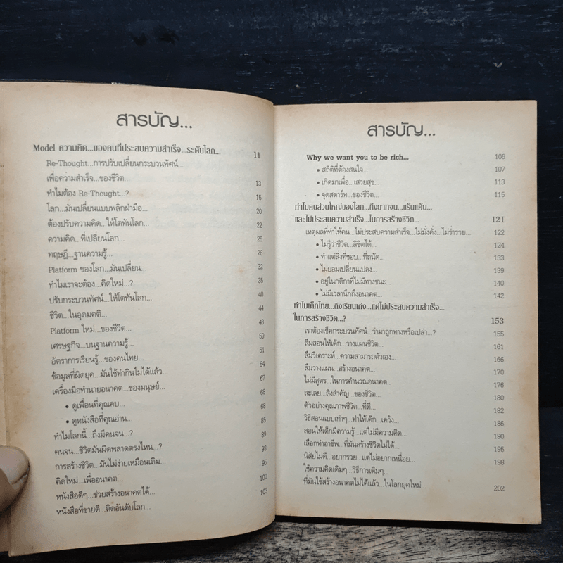 ไอ้แป๊ก คนไทยที่อายุน้อยที่สุดและเก่งที่สุดในโลก - สมคิด ลวางกูร