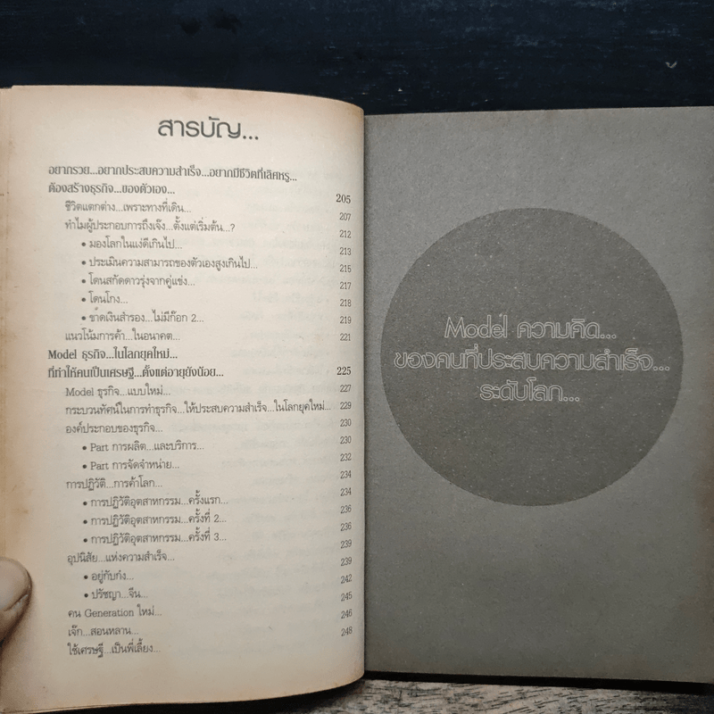 ไอ้แป๊ก คนไทยที่อายุน้อยที่สุดและเก่งที่สุดในโลก - สมคิด ลวางกูร