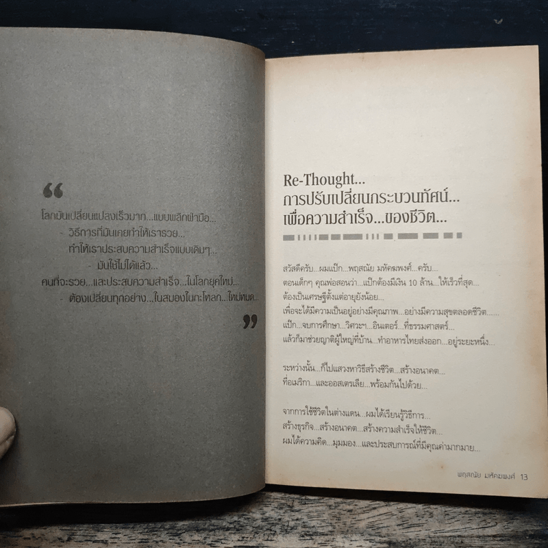 ไอ้แป๊ก คนไทยที่อายุน้อยที่สุดและเก่งที่สุดในโลก - สมคิด ลวางกูร