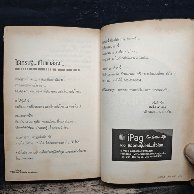 ไอ้แป๊ก คนไทยที่อายุน้อยที่สุดและเก่งที่สุดในโลก - สมคิด ลวางกูร