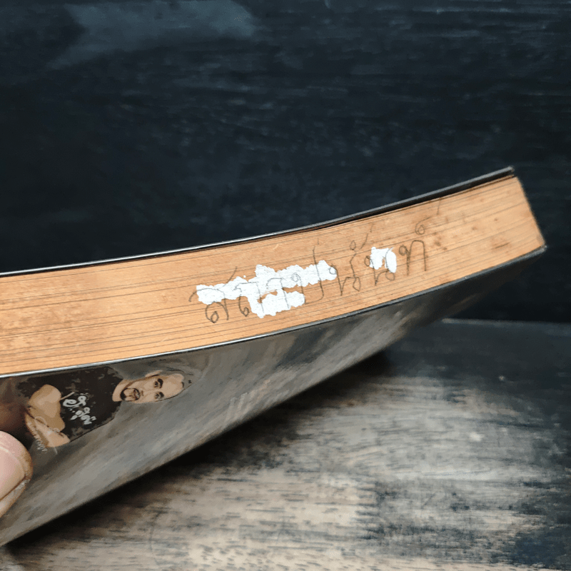 ไอ้แป๊ก คนไทยที่อายุน้อยที่สุดและเก่งที่สุดในโลก - สมคิด ลวางกูร