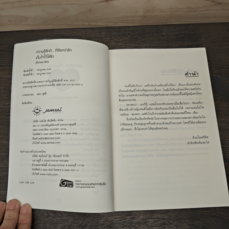 เก็บใจไว้ใส่รัก - เด็กทะเล