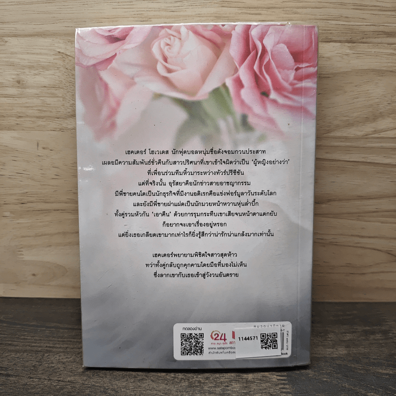 แสนกลรัก - กรรัมภา