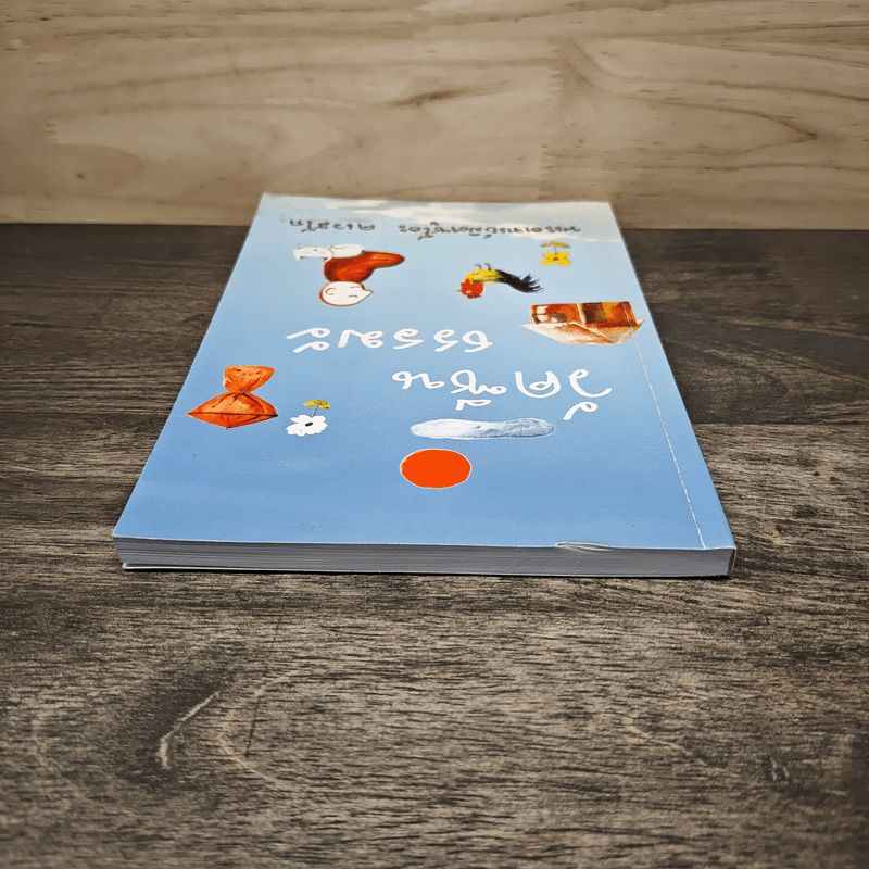 วัคซีนธรรมะ - พระอาจารย์มิตซูโอะ คเวสโก