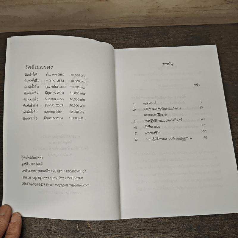 วัคซีนธรรมะ - พระอาจารย์มิตซูโอะ คเวสโก