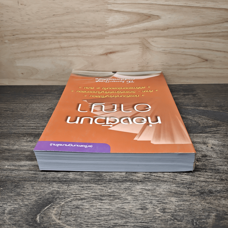 ท่องตัวบทอาญา