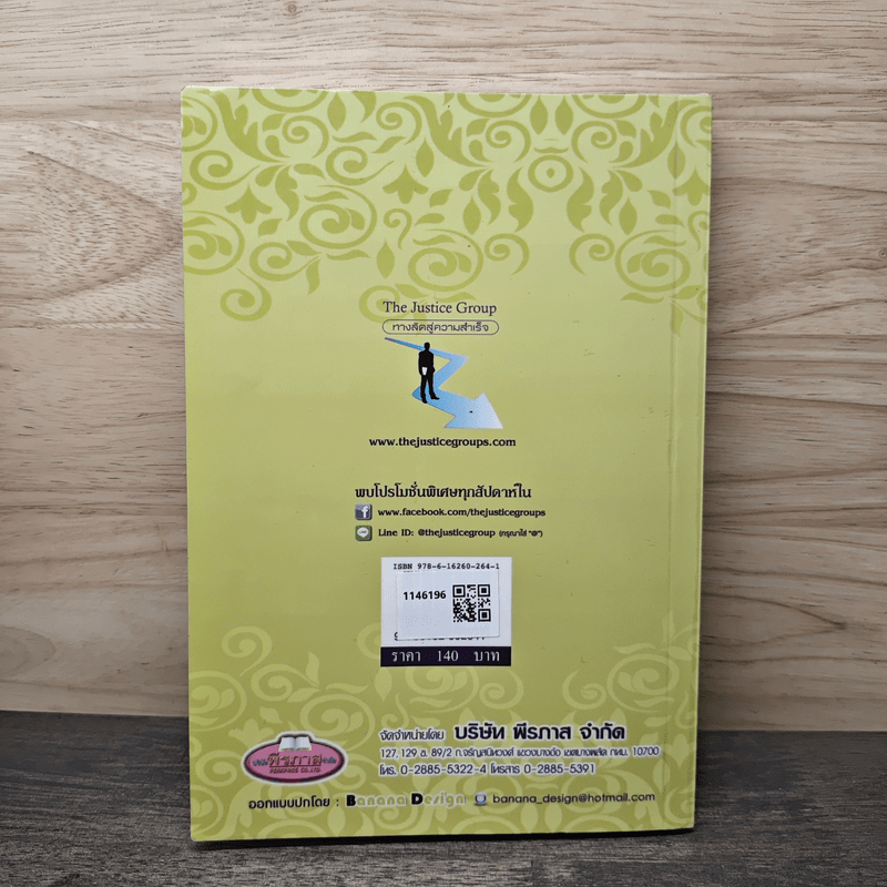 ประมวลกฎหมายที่ดินทรัพย์และทรัพย์สิน ตามประมวลกฎหมายแพ่งและพาณิขย์ บรรพ 1 และบรรพ 4 - คณะวิชาการ The Justice Group