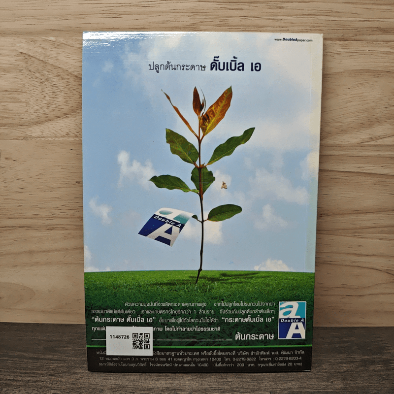 นิทานพื้นบ้าน ชุดที่ 2 ชุดคติสอนใจ - รศ.วิเชียร เกษประทุม