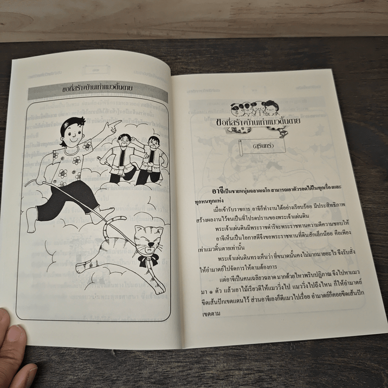 รวมนิทานพื้นบ้าน ประจำจังหวัดภาคอีสาน