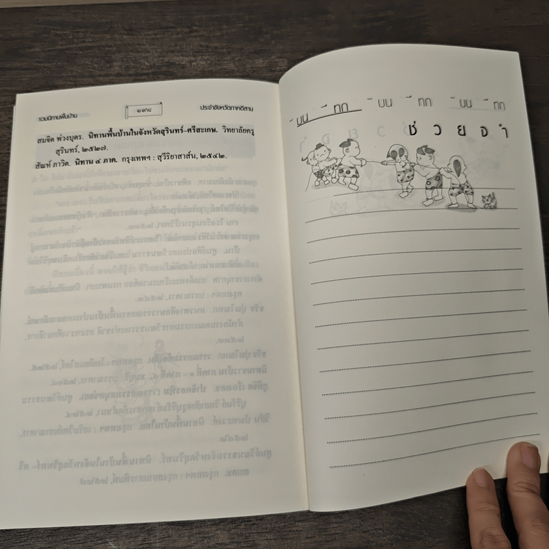 รวมนิทานพื้นบ้าน ประจำจังหวัดภาคอีสาน