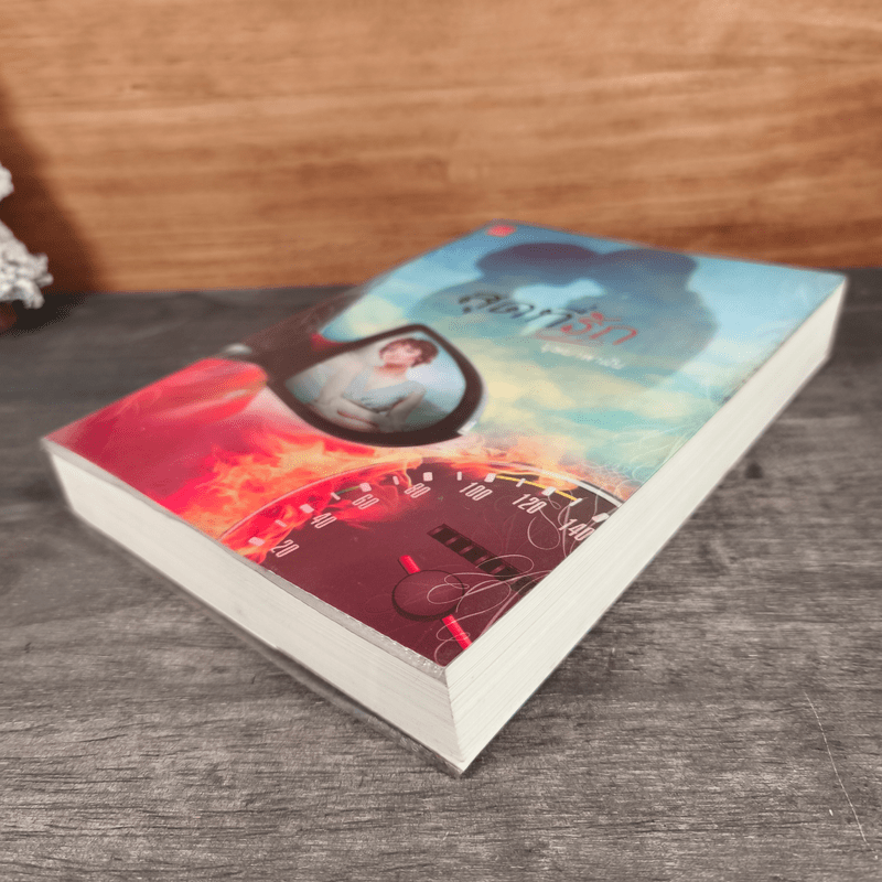 สุดที่รัก - บุษบาพาฝัน