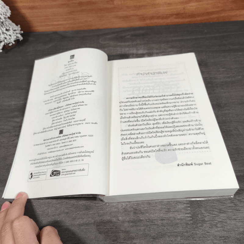 สุดที่รัก - บุษบาพาฝัน