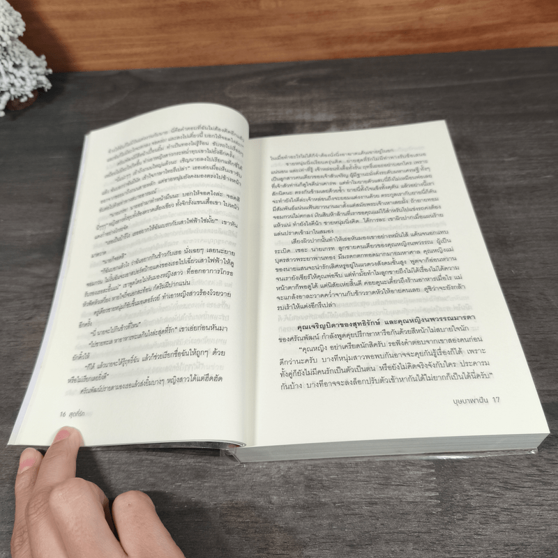 สุดที่รัก - บุษบาพาฝัน