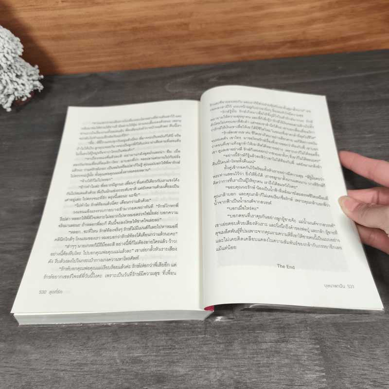 สุดที่รัก - บุษบาพาฝัน