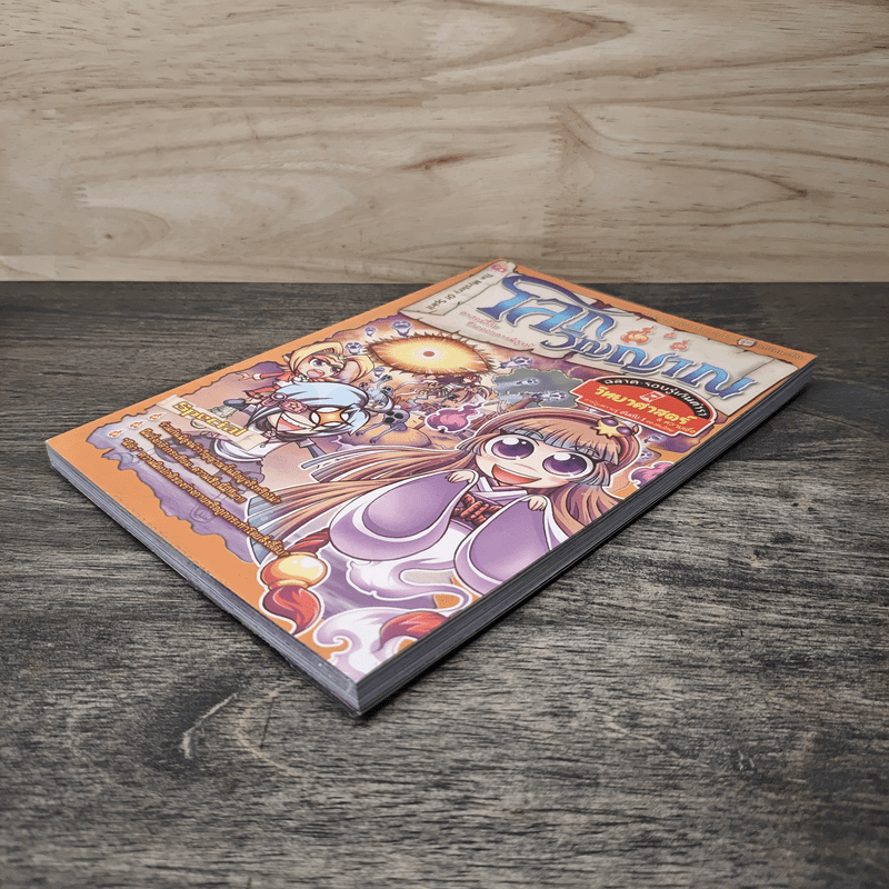 โลกวิญญาณ ศาสตร์ลี้ลับที่รอคอยการพิสูจน์