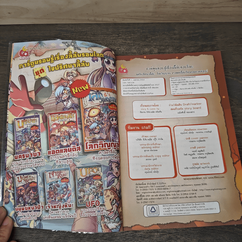 โลกวิญญาณ ศาสตร์ลี้ลับที่รอคอยการพิสูจน์