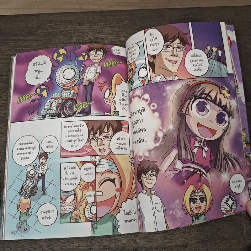 โลกวิญญาณ ศาสตร์ลี้ลับที่รอคอยการพิสูจน์