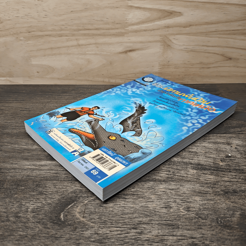 รวมนิทานพื้นบ้าน ประจำจังหวัดภาคเหนือ