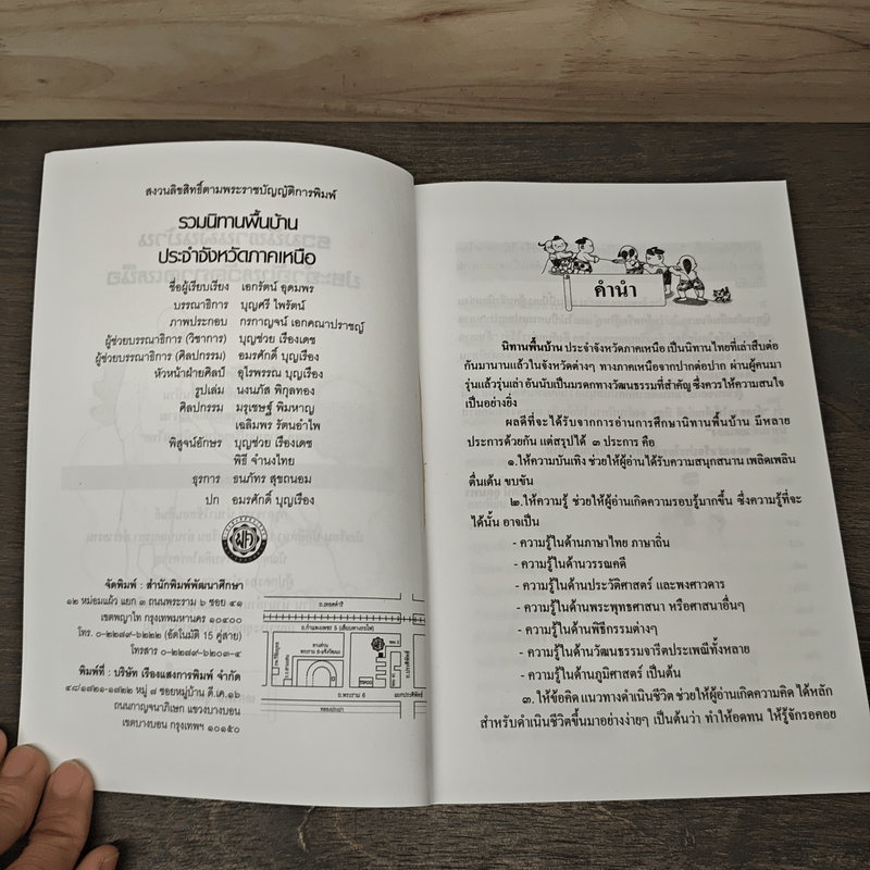 รวมนิทานพื้นบ้าน ประจำจังหวัดภาคเหนือ