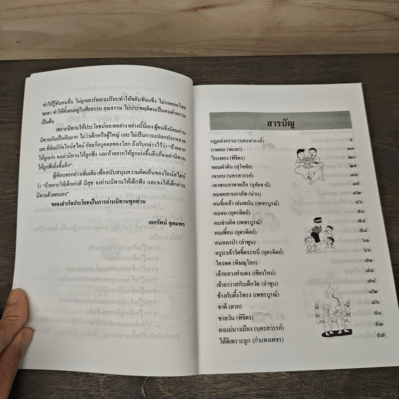 รวมนิทานพื้นบ้าน ประจำจังหวัดภาคเหนือ