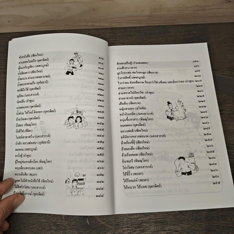 รวมนิทานพื้นบ้าน ประจำจังหวัดภาคเหนือ