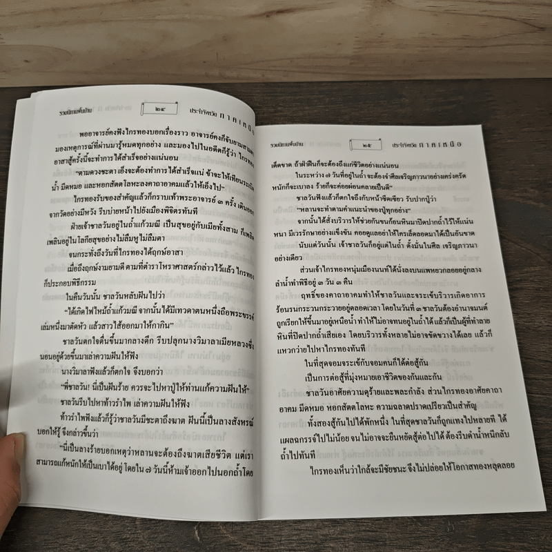 รวมนิทานพื้นบ้าน ประจำจังหวัดภาคเหนือ