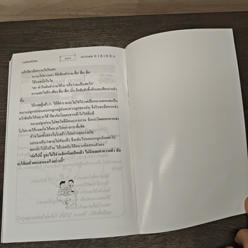 รวมนิทานพื้นบ้าน ประจำจังหวัดภาคเหนือ