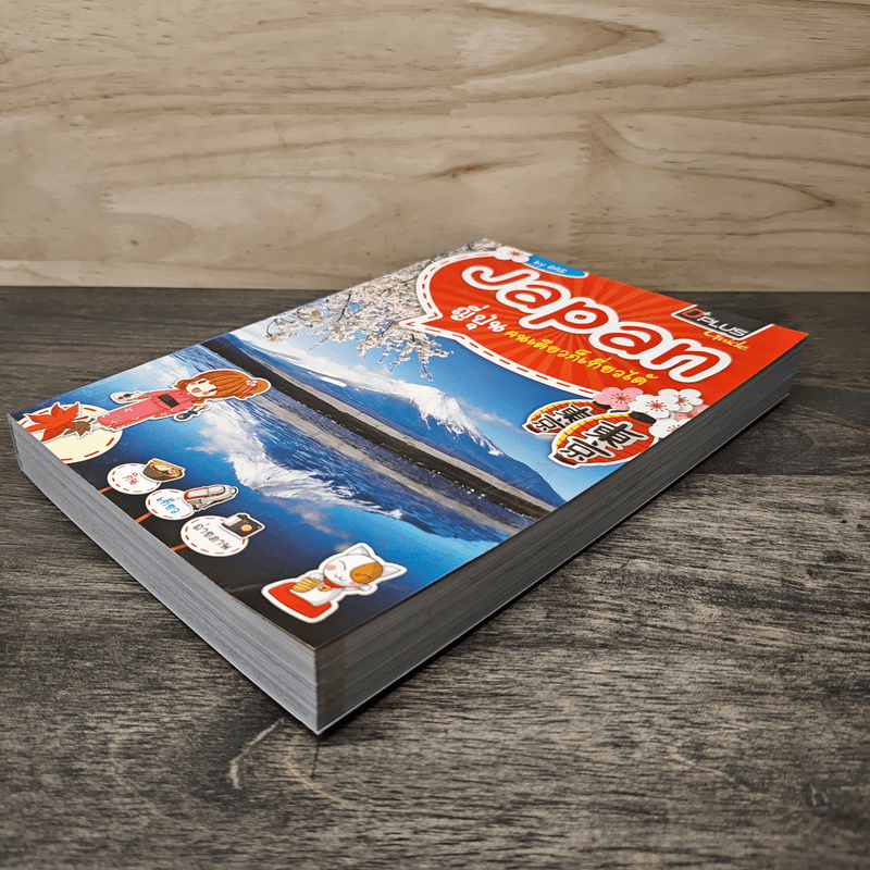 Japan ญี่ปุ่น คนเดียวก็เที่ยวได้ - DPLUS GUIDE