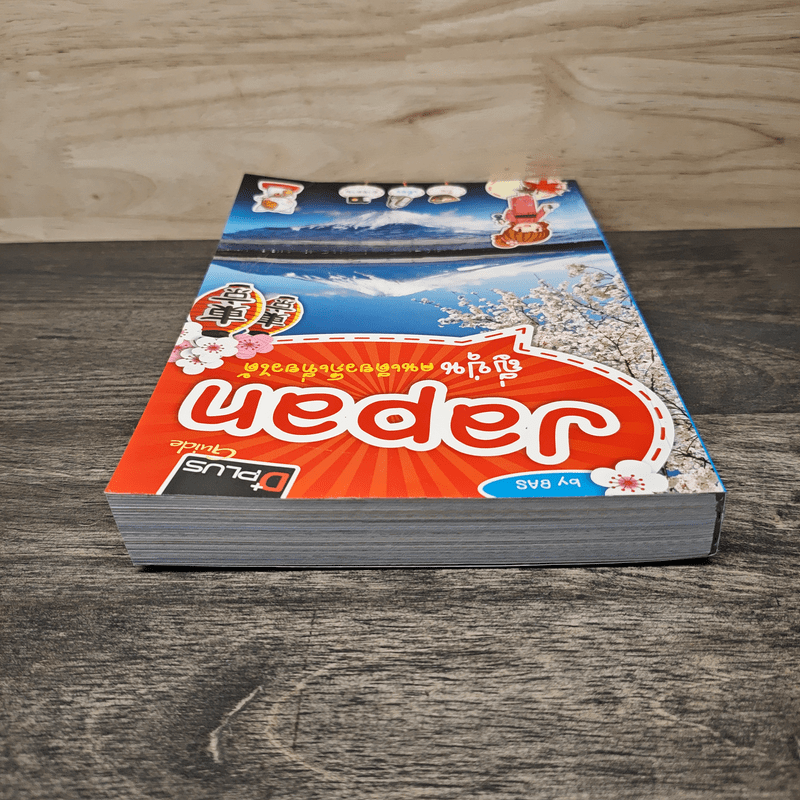 Japan ญี่ปุ่น คนเดียวก็เที่ยวได้ - DPLUS GUIDE