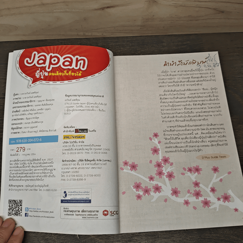 Japan ญี่ปุ่น คนเดียวก็เที่ยวได้ - DPLUS GUIDE