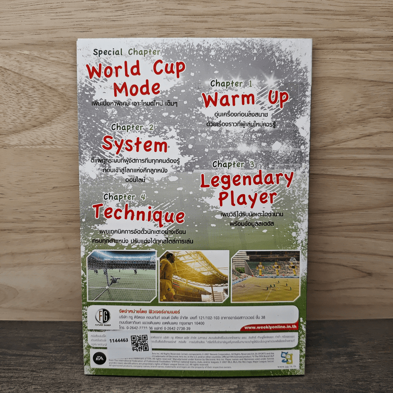 คู่มือเกม FIFA Online 2