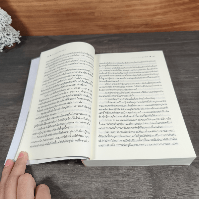 พรายพลับพลึง - ญาณิช