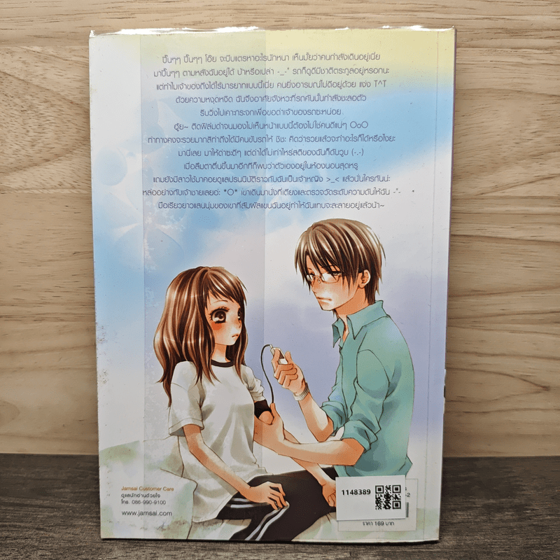 ไขกุญแจเปิดใจปิ๊งนายมาดเนี้ยบ - momo-ko