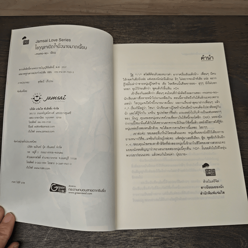 ไขกุญแจเปิดใจปิ๊งนายมาดเนี้ยบ - momo-ko