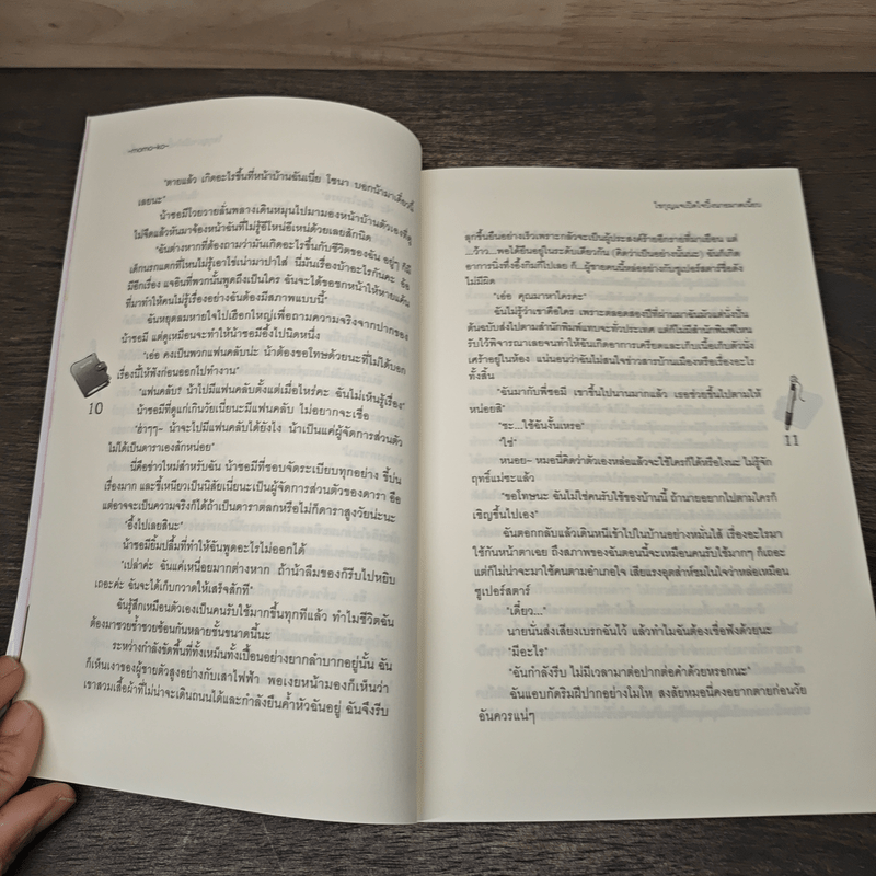 ไขกุญแจเปิดใจปิ๊งนายมาดเนี้ยบ - momo-ko