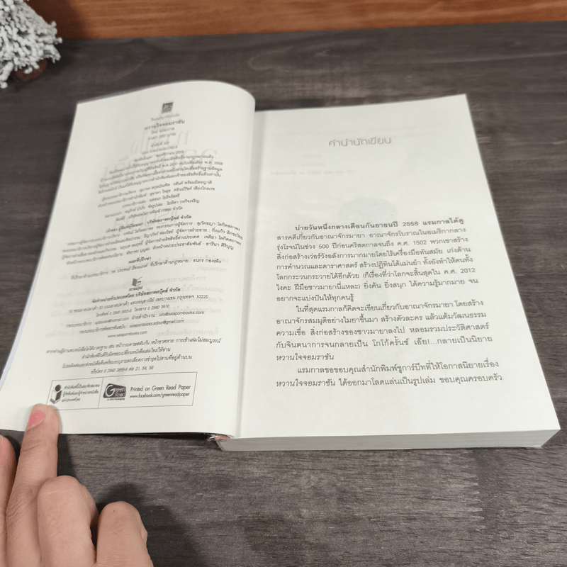 หวานใจจอมราชัน - แรมกาล