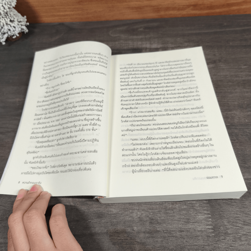 หวานใจจอมราชัน - แรมกาล