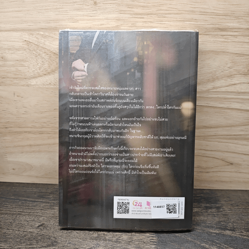 บุพเพร้อยร้าย - อินเอวา