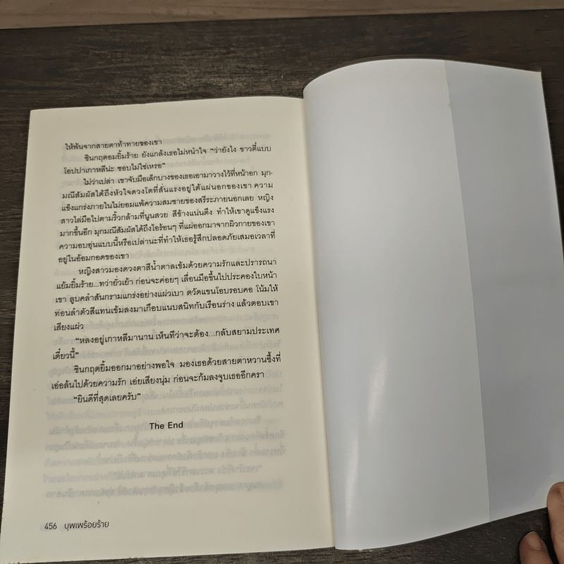 บุพเพร้อยร้าย - อินเอวา